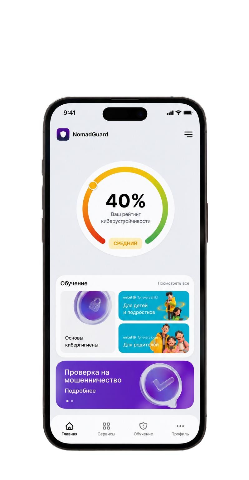 Мобильное приложение NomadGuard